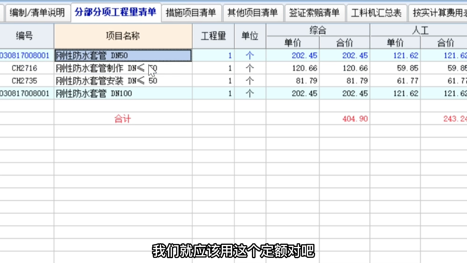 是穿管规格还是套管规格?套管组价需要搞清楚哔哩哔哩bilibili