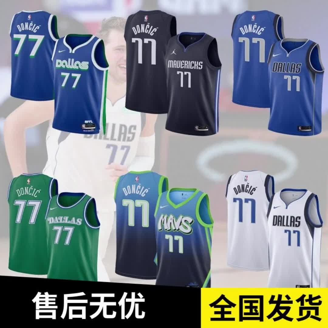 东契奇独行侠小牛队77号城市版sw球衣篮球服背心男女1374