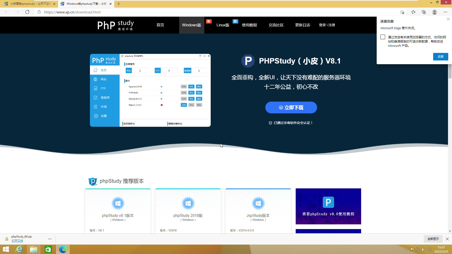 phpStudy怎么下载哔哩哔哩bilibili