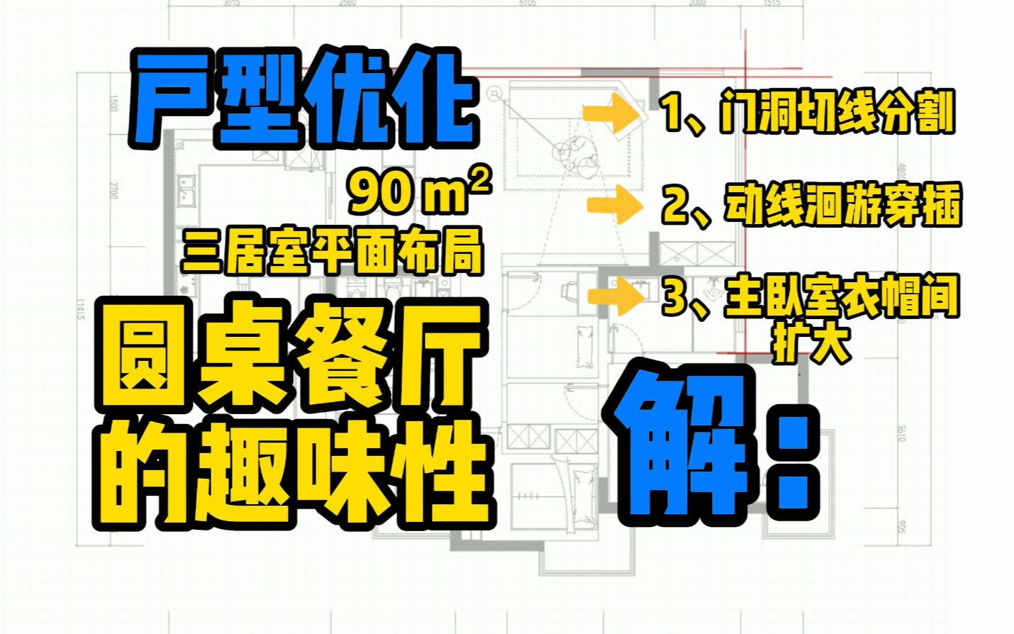 【室内设计】圆桌餐厅才是客户“理想”的就餐家具哔哩哔哩bilibili