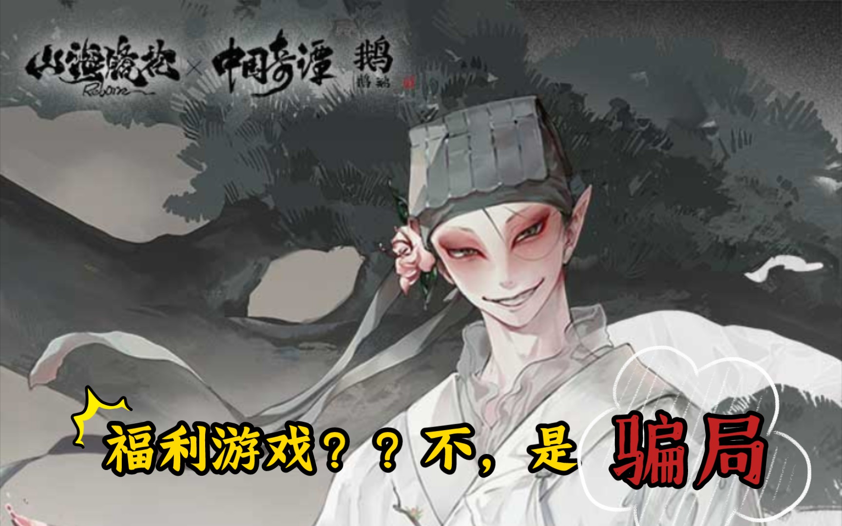 福利游戏??不,是巨坑!!慎入!!!哔哩哔哩bilibili