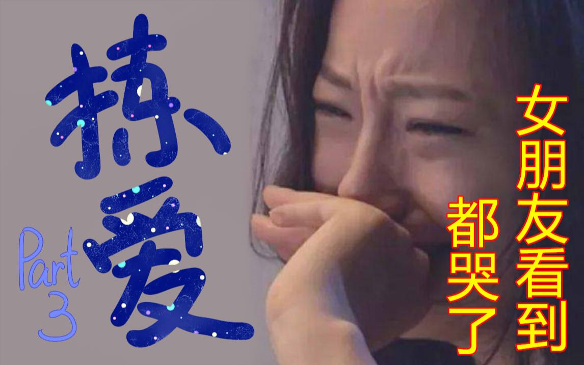 阳炎lovechoice拣爱女朋友看到都感动哭了