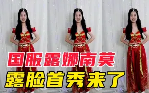 Tải video: 国服露娜南莫，露脸首秀来了