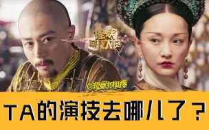 Download Video: 【理娱】无配音看《如懿传》，谁的演技掺了水？