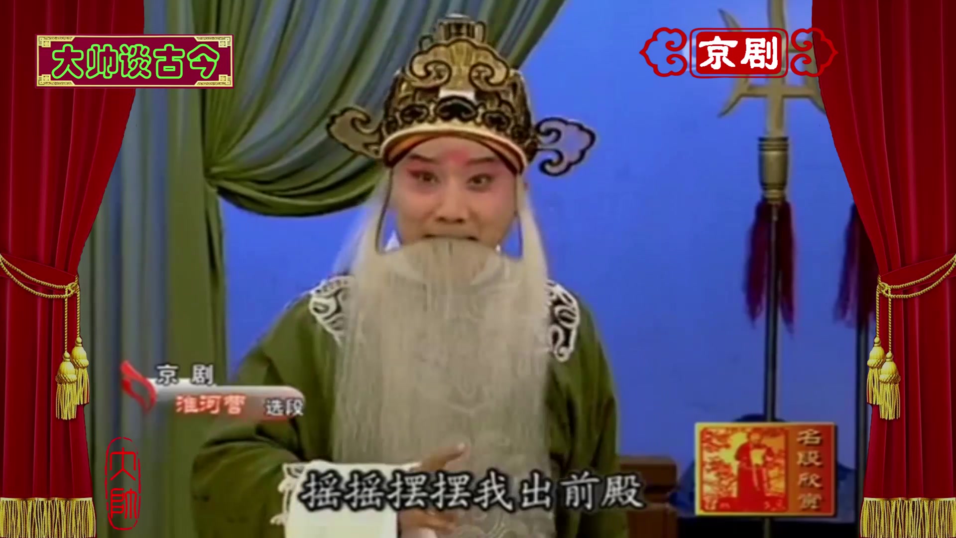 马派名家朱强演唱京剧淮河营选段辞别千岁长安转