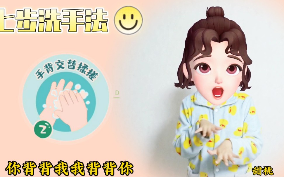 【幼儿手指游戏|七步洗手法】哔哩哔哩bilibili