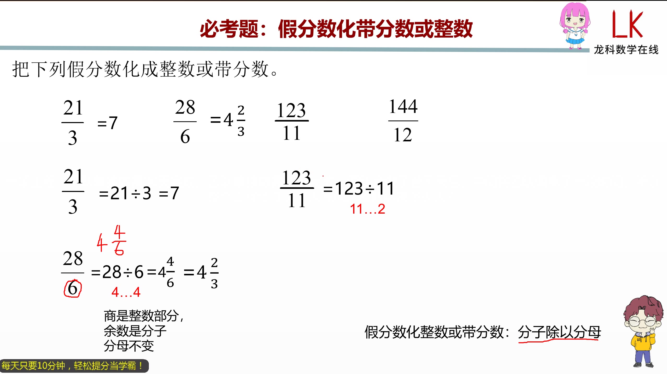 假分数化带分数50道题图片