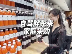 Tải video: 胖东来中秋提前出新品了，今儿自驾采购去！