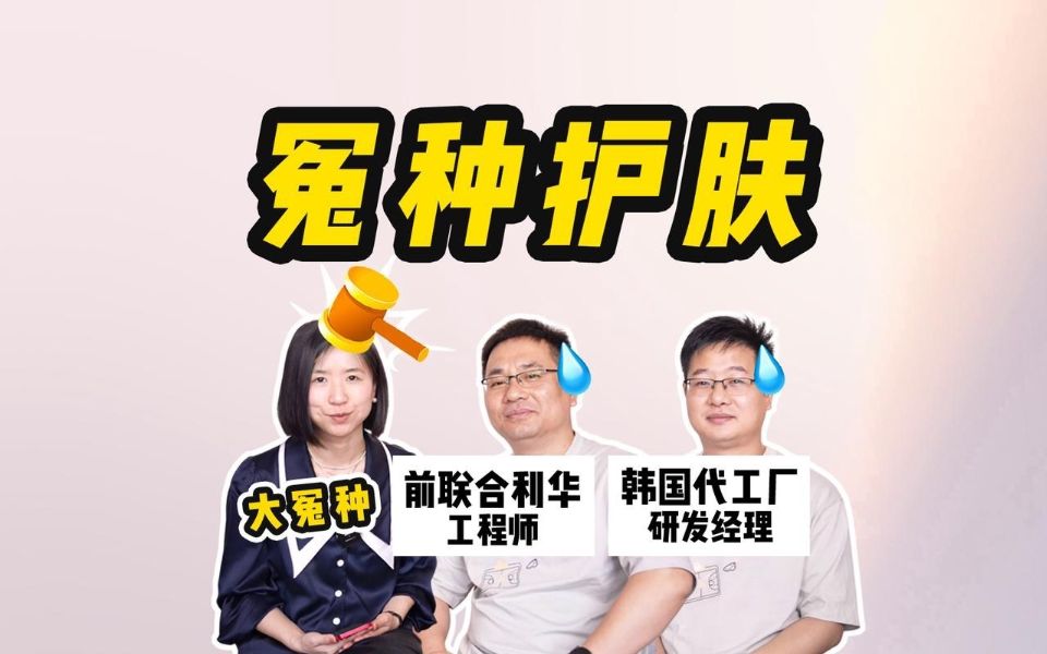 【化学博士】这5种护肤品,花钱买烂脸,冤种护肤be like:哔哩哔哩bilibili