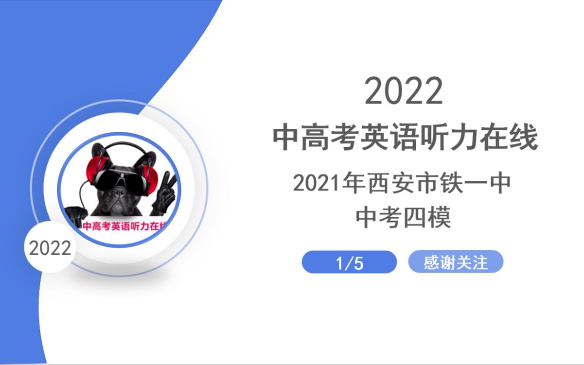 2021西安铁一中中考四模(51)哔哩哔哩bilibili