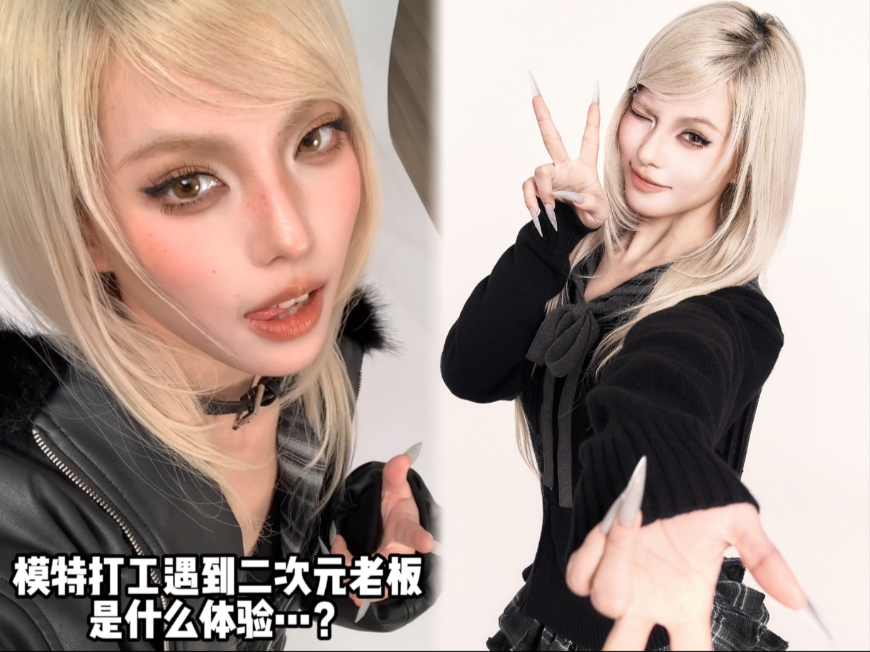 模特打工遇到二次元老板是什么体验…？！