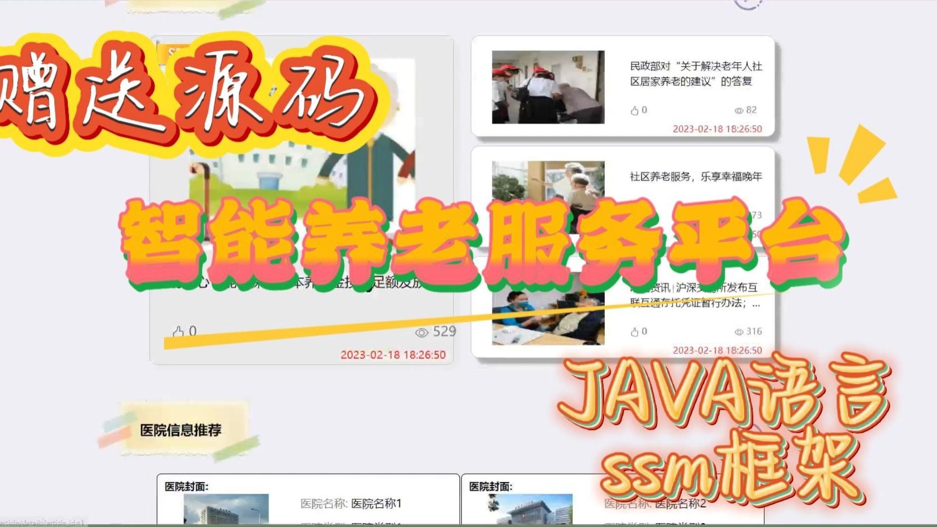 【Java毕设项目】49787 智能养老服务平台(附源码论文可完美运行)可白嫖作毕设,轻松搞定毕设作业哔哩哔哩bilibili