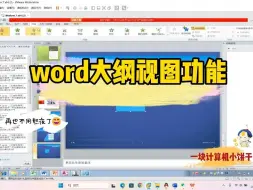 下载视频: word大纲视图功能