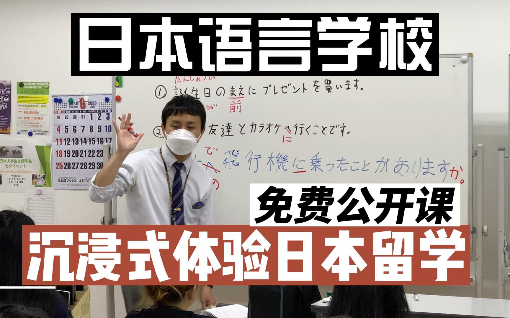 【无字幕生肉】【日本语言学校体验OBM】刚来日本怎么上课的?日本语言学校沉浸式留学体验.日本语言学校 日本生物医疗工学专门学校,大阪バイオメ...