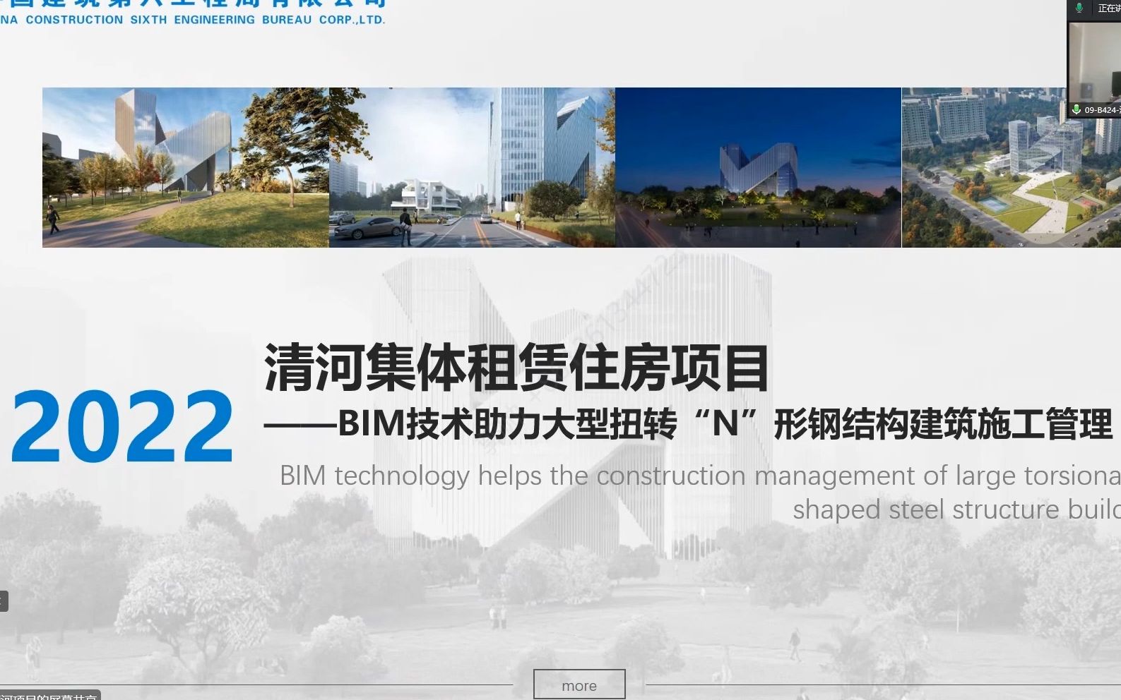 [图]【BIM大赛】⑫ 清河集体租赁住房项目一BIM技术助力大型扭转“”形钢结构建筑施工管理