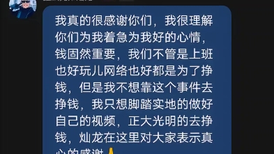 最新速报,狂飙兄弟被官方封杀,灿龙放弃60万,他是好人哔哩哔哩bilibili