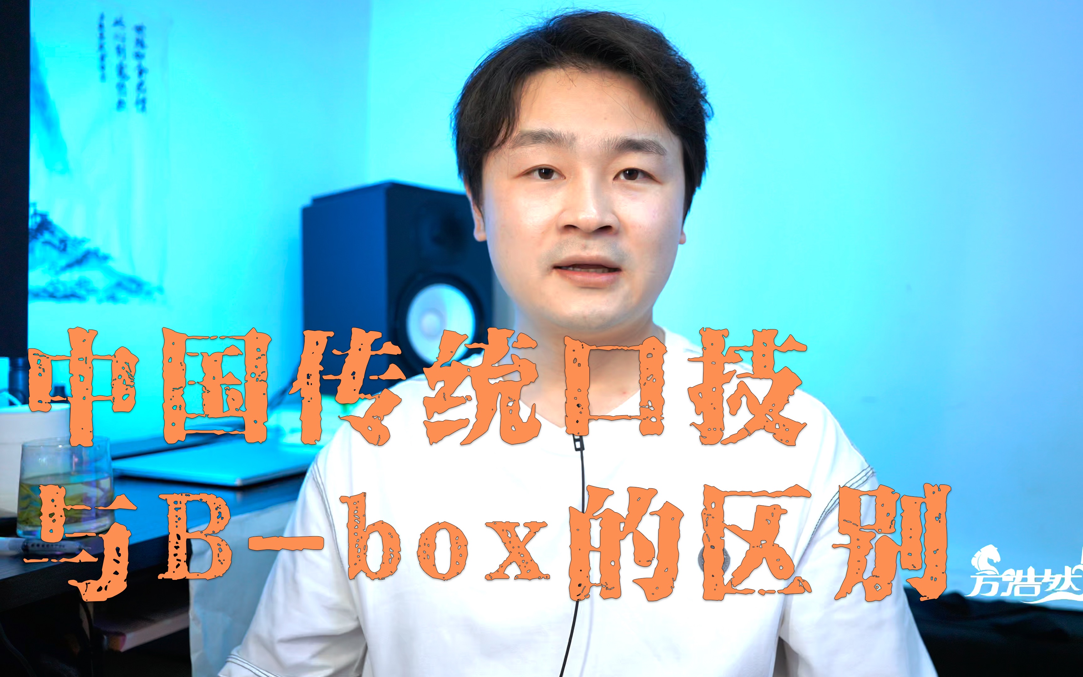 中国传统口技与bbox的区别浅谈哔哩哔哩bilibili