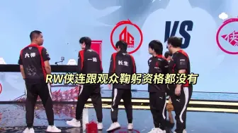 Download Video: 这rw侠 季军也不丢人 比赛输了 为什么不让全员向粉丝鞠躬啊 唯一一个淘汰没有鞠躬的队伍 #2024KPL夏季赛 #AG决赛会师KSG #KSG决赛大战AG