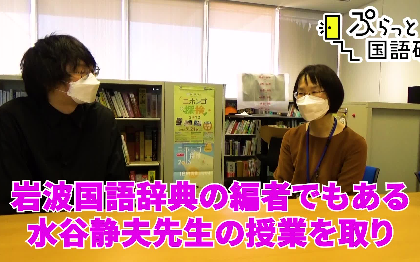 [图]【辞典编者的日常】辞書編纂者の日常を覗く：柏野和佳子先生の研究室を訪問