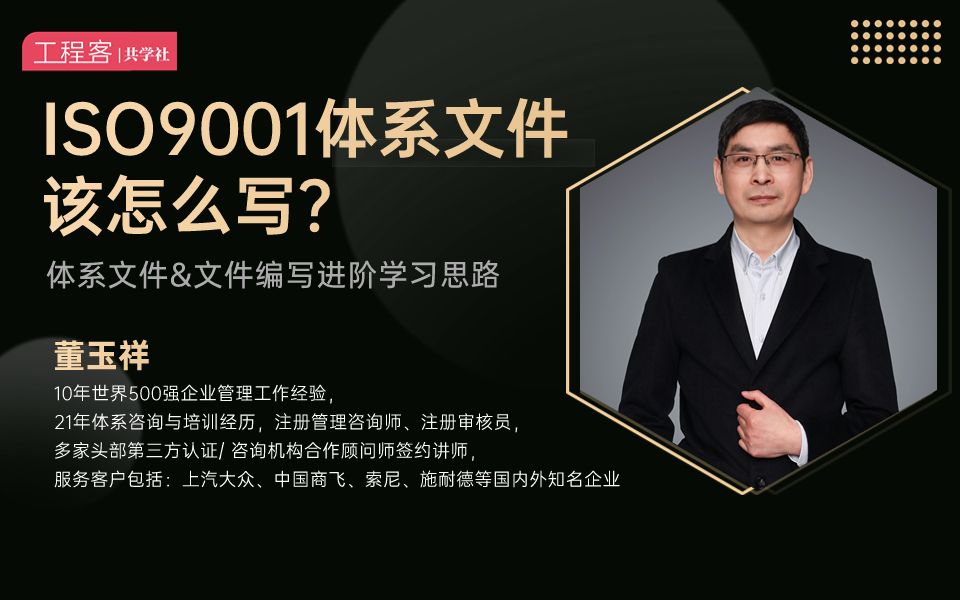 ISO9001体系文件该怎么写?哔哩哔哩bilibili