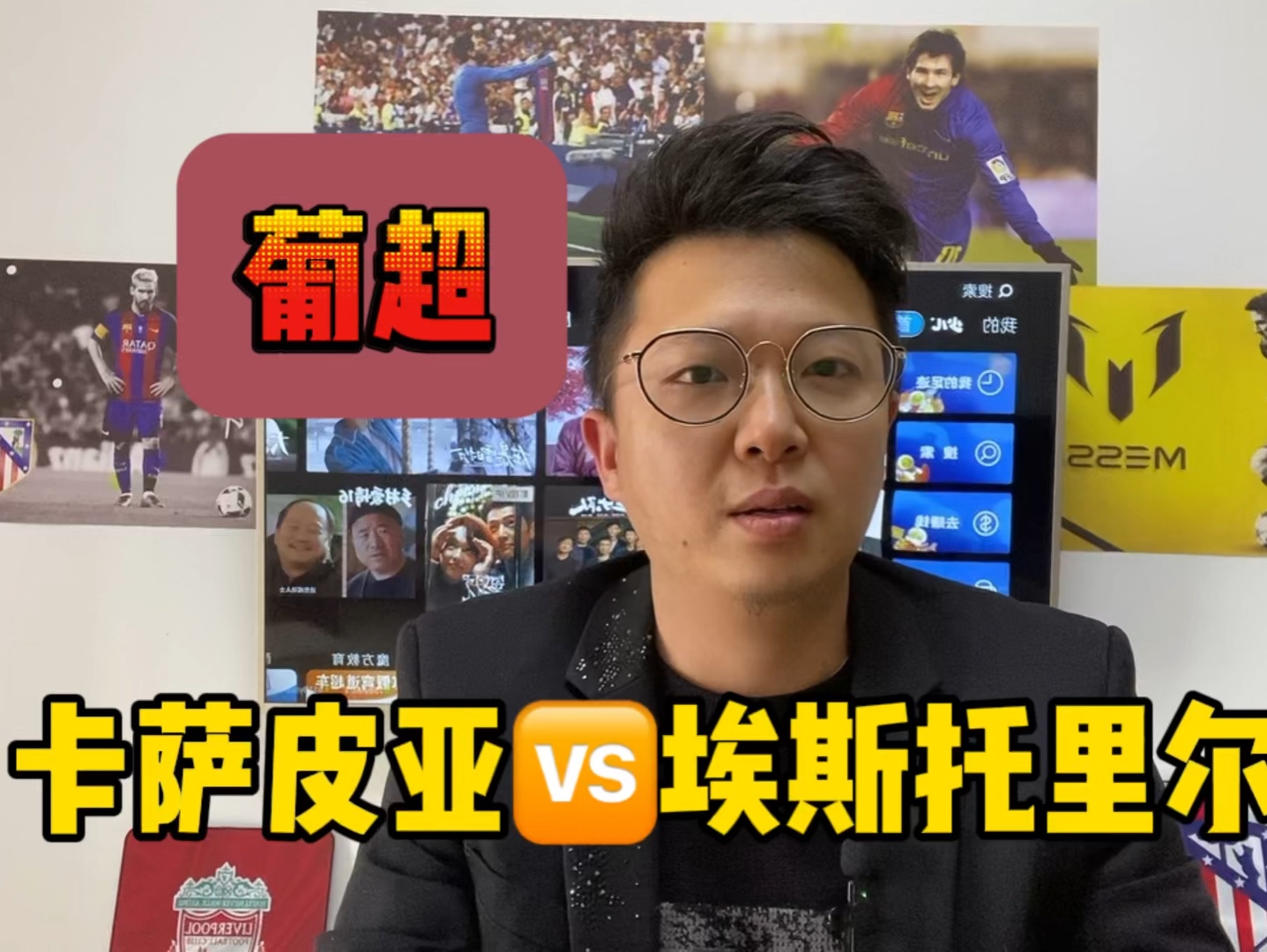 葡超 卡萨皮亚vs埃斯托里尔