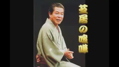 立川志の輔-哔哩哔哩_Bilibili