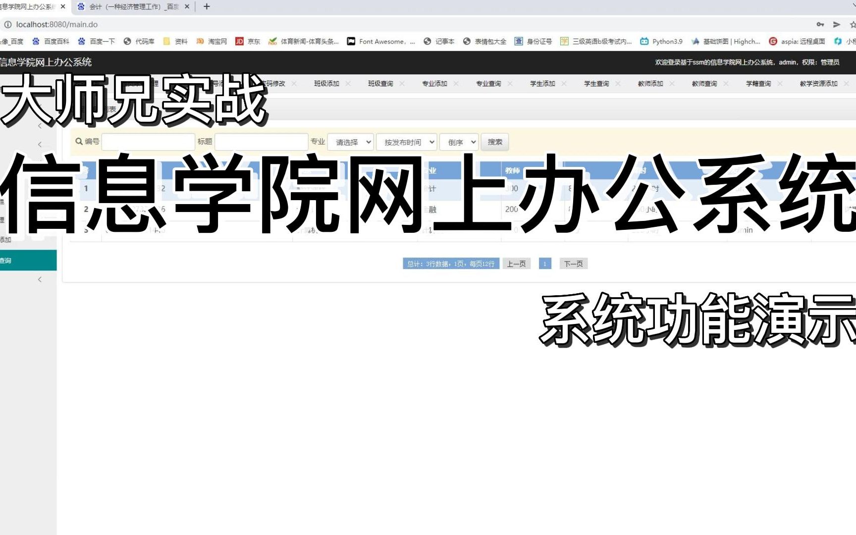 Java语言信息学院网上办公系统计算机毕业设计、程序设计项目代做、网站设计哔哩哔哩bilibili