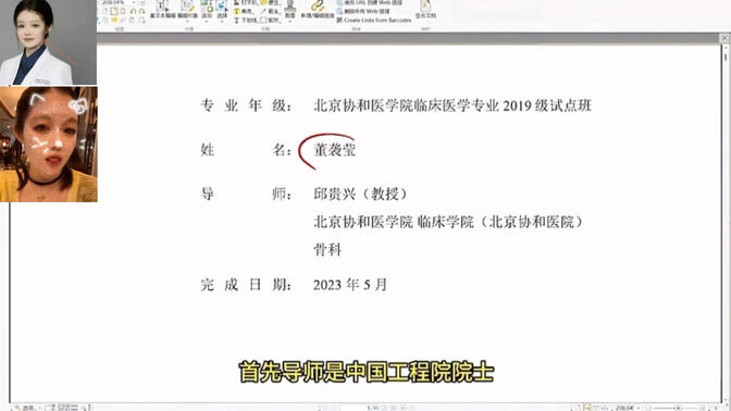 董小姐的博士论文。