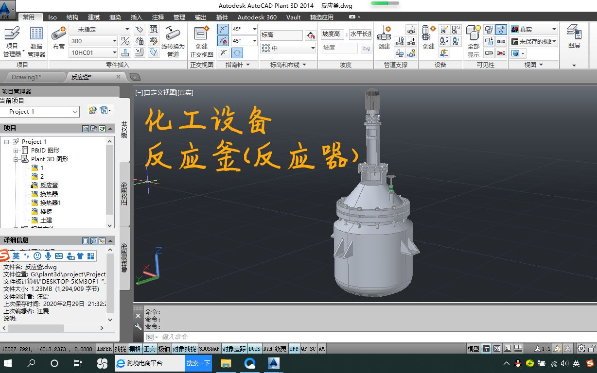 CAD p3d在线绘制化工设备反应釜(反应器)哔哩哔哩bilibili