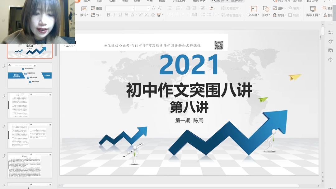 【N11】初中作文突围班【陈周】哔哩哔哩bilibili