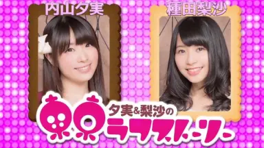 夕実&梨沙の东京ラフストーリー-哔哩哔哩_Bilibili