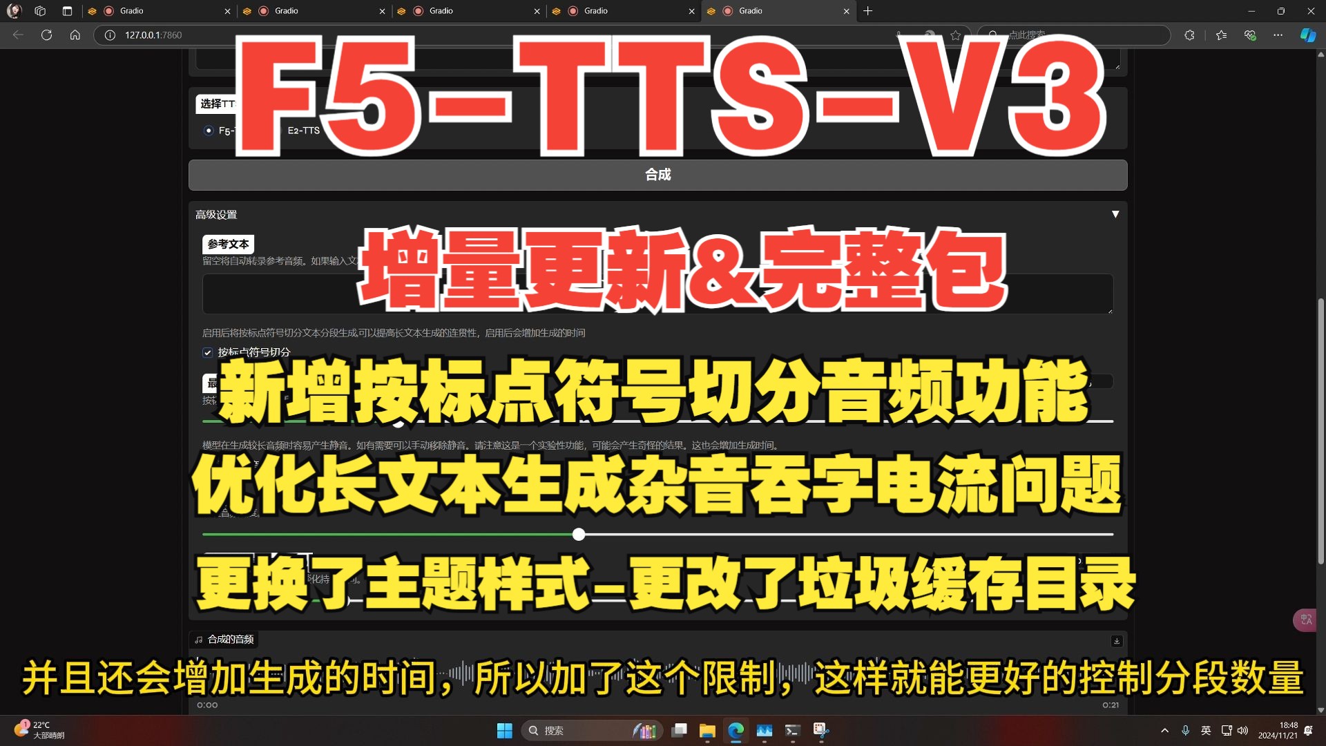 F5TTSV3版本,独家更新按标点符号切分功能,优化了长文本生成出现的杂音电流吞字的问题,更换了界面主题,更改了垃圾缓存目录,一键本地部署增量...