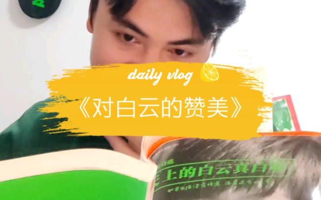 今天读诗,乌青《对白云的赞美》哔哩哔哩bilibili