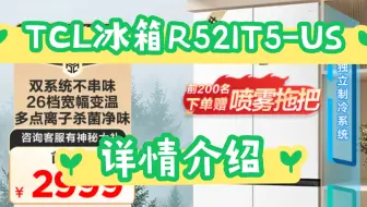 认真体验TCL冰箱R521T5-US容量怎么样？TCL 521升T5十字冰箱价格？TCL R521T5-US好不好？