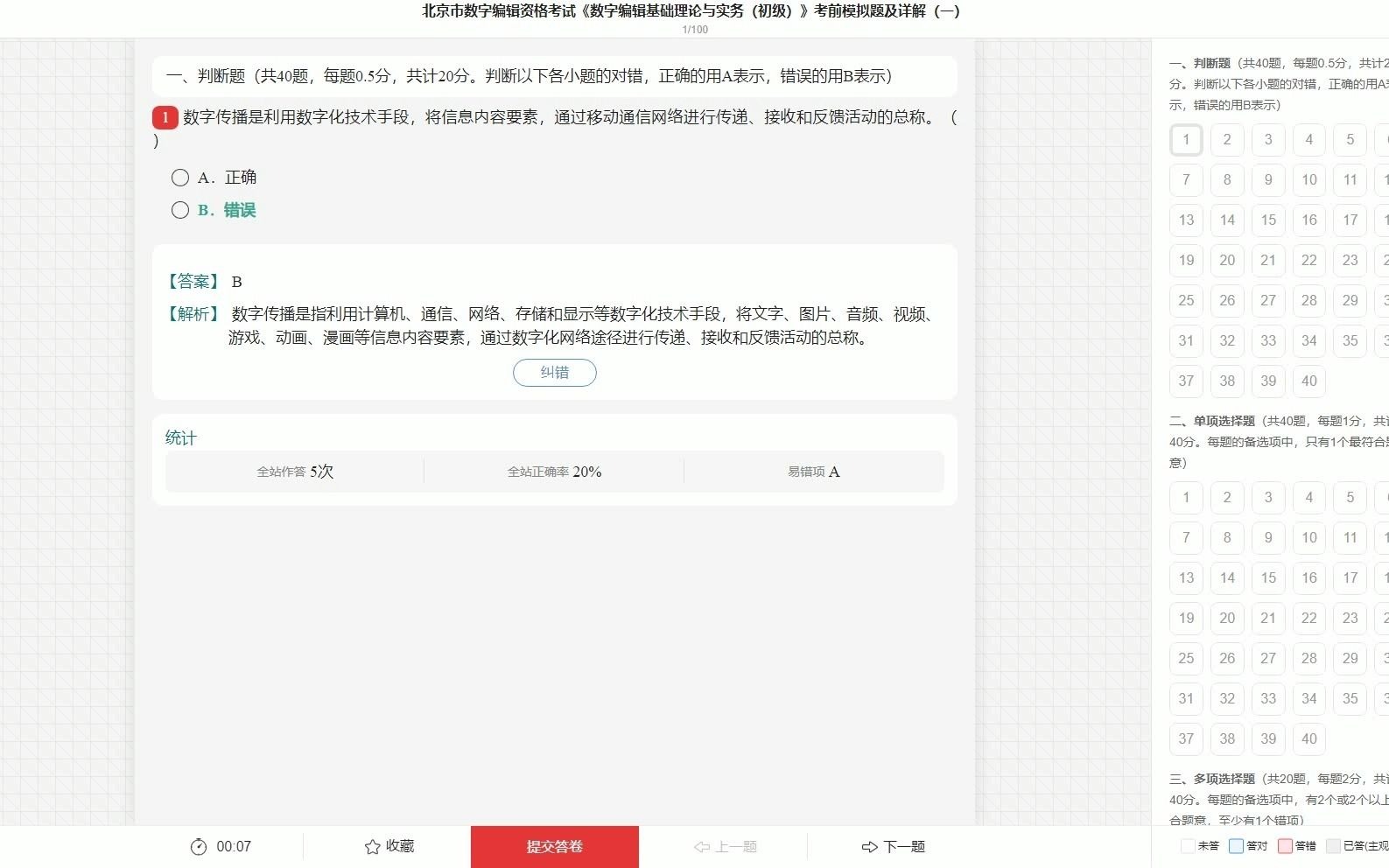 北京市数字编辑资格考试《数字编辑基础理论与实务(初级)》考前模拟题及详解哔哩哔哩bilibili