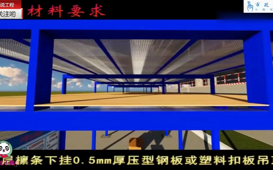 [图]房屋建筑及市政工程土木加工棚制作视频讲解，学到了！