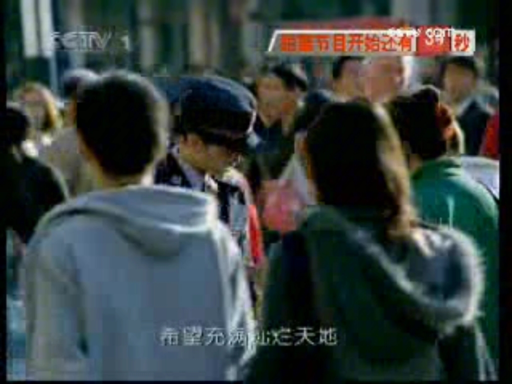 [图]（第一个上传者，严禁盗取）2009 03 02CCTV1午间广告