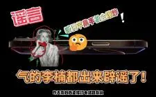 Download Video: 苹果手机会爆炸？李楠出来为苹果辟谣。