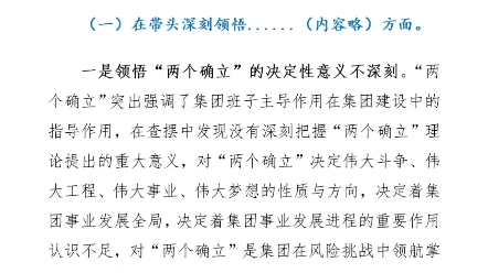 什么是合格的生活会材料?“三见”:见人、见事、见措施哔哩哔哩bilibili