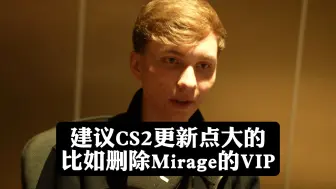 Video herunterladen: monesy赛前闲聊：建议CS2更新点地图啥的，比如删除Mirage的vip