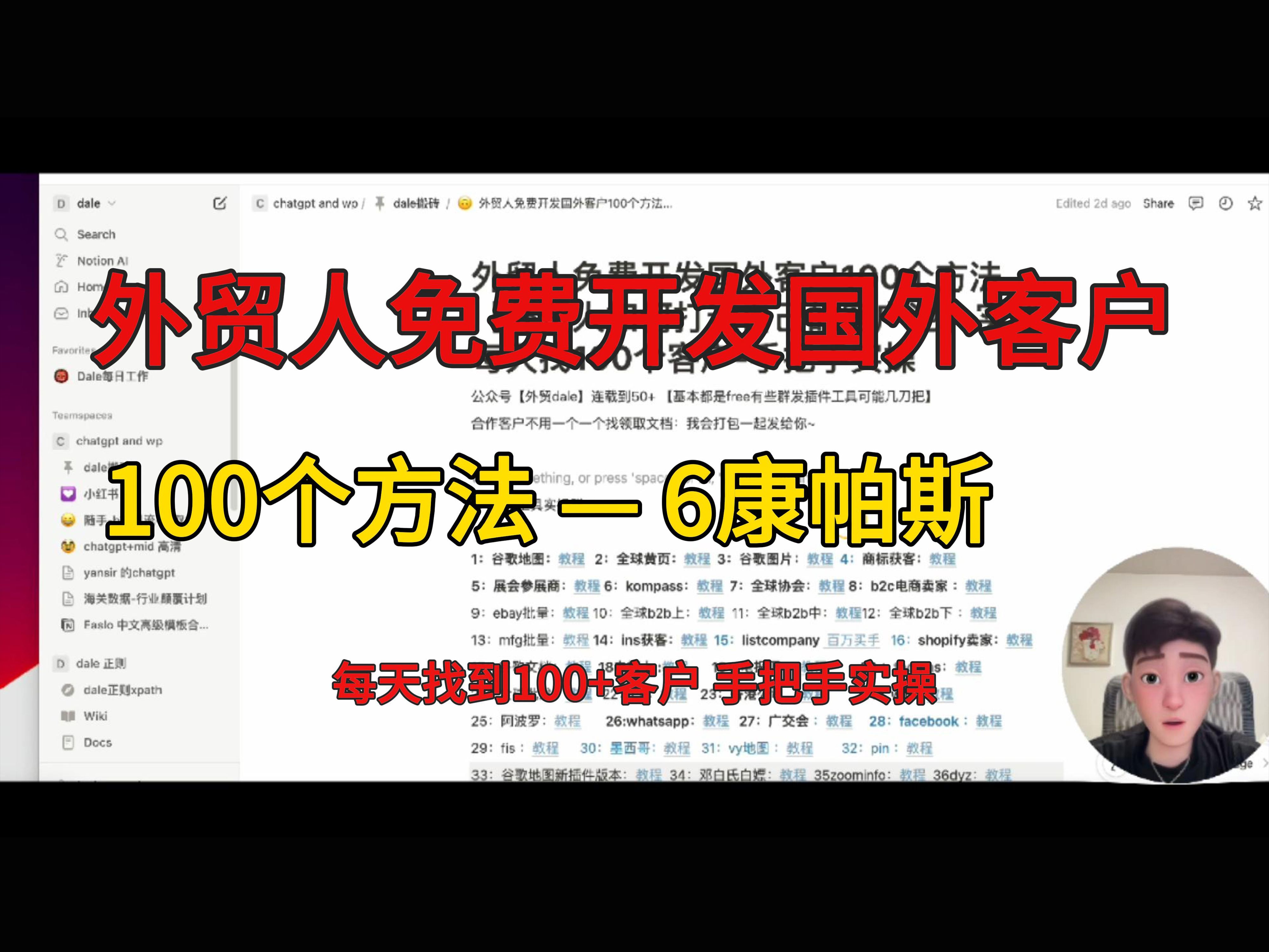 【dale海关数据】外贸人免费开发国外客户100个方法6 — 康帕斯获客实践每天找100+客户 手把手实操哔哩哔哩bilibili