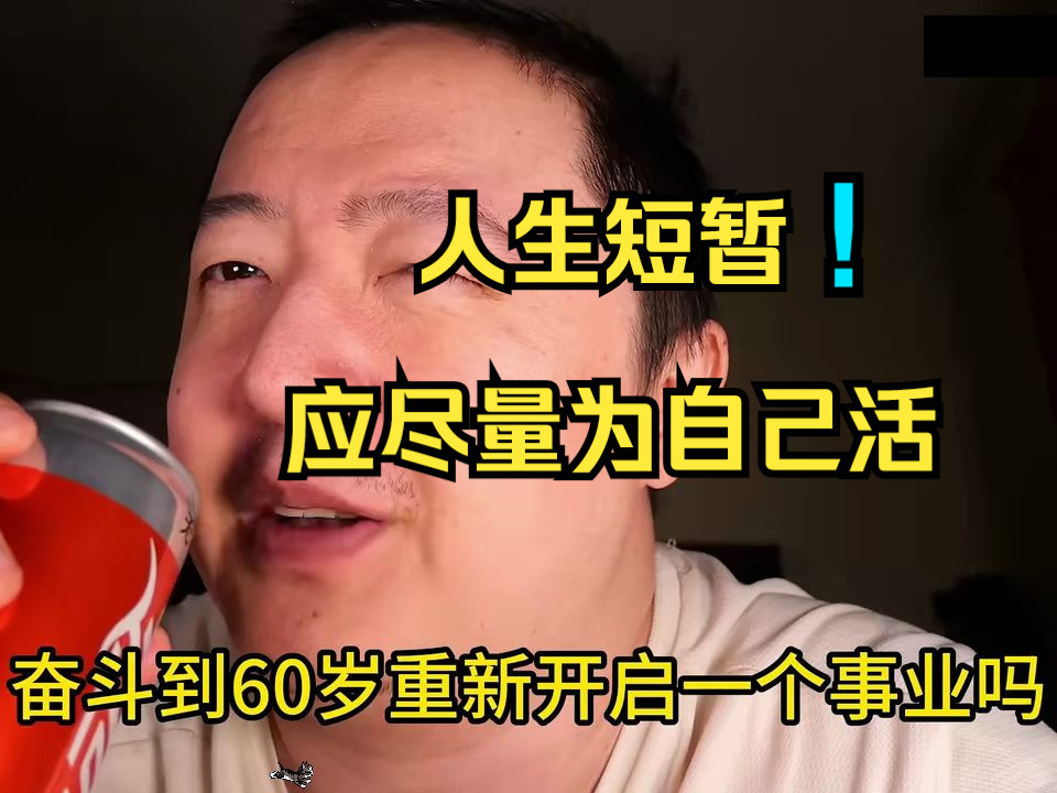 家人们,又要到饭了!人生变化无穷,不应放弃追求精彩的生活.哔哩哔哩bilibili