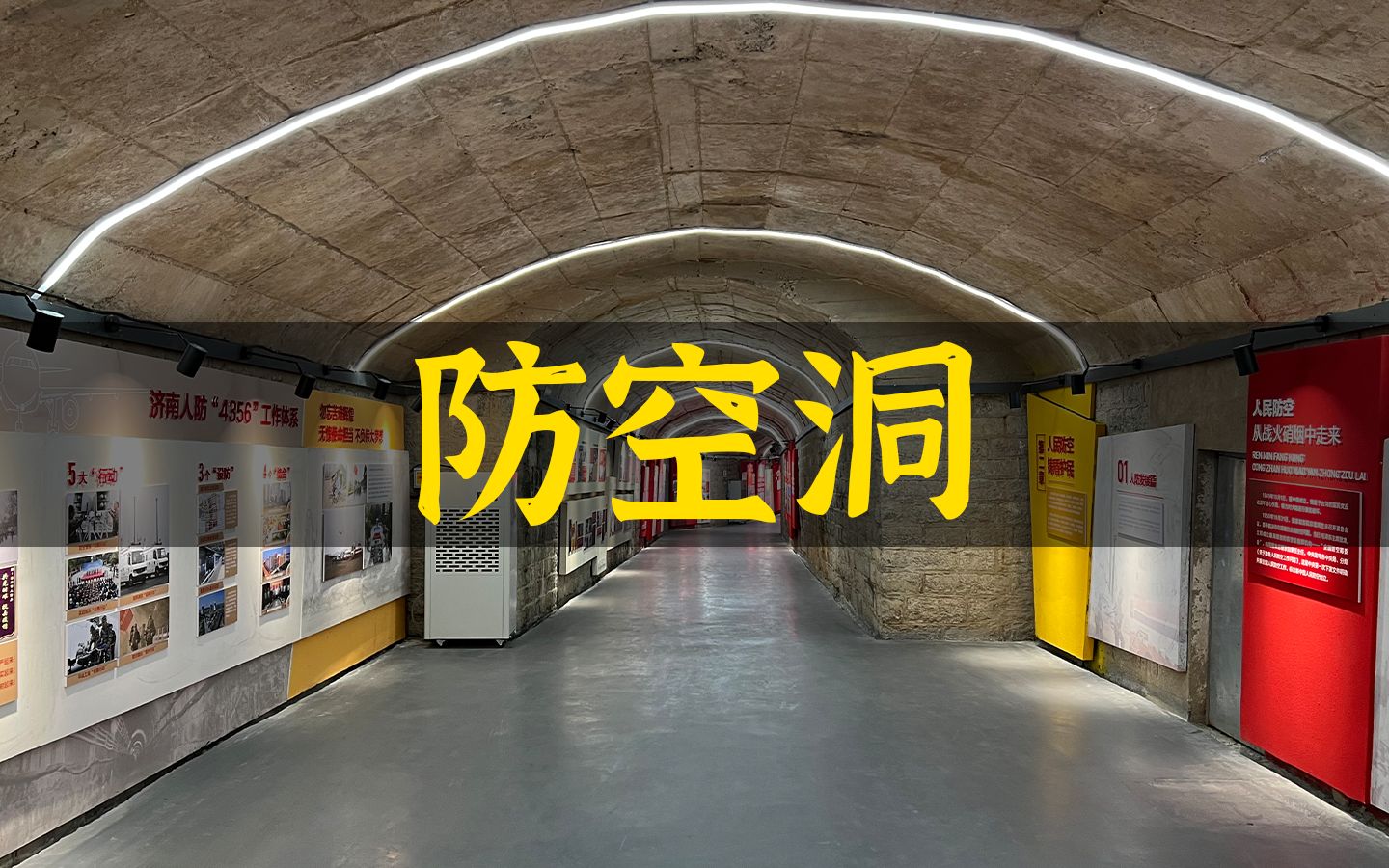 探秘济南千佛山网红防空洞,文娱设施超全,和寻常防空洞完全不同