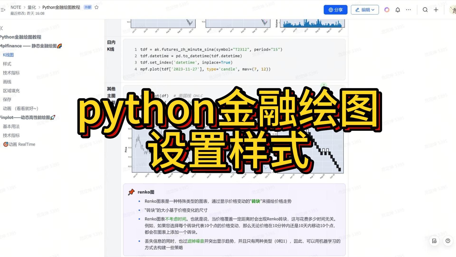 【python金融绘图教程】样式设置哔哩哔哩bilibili