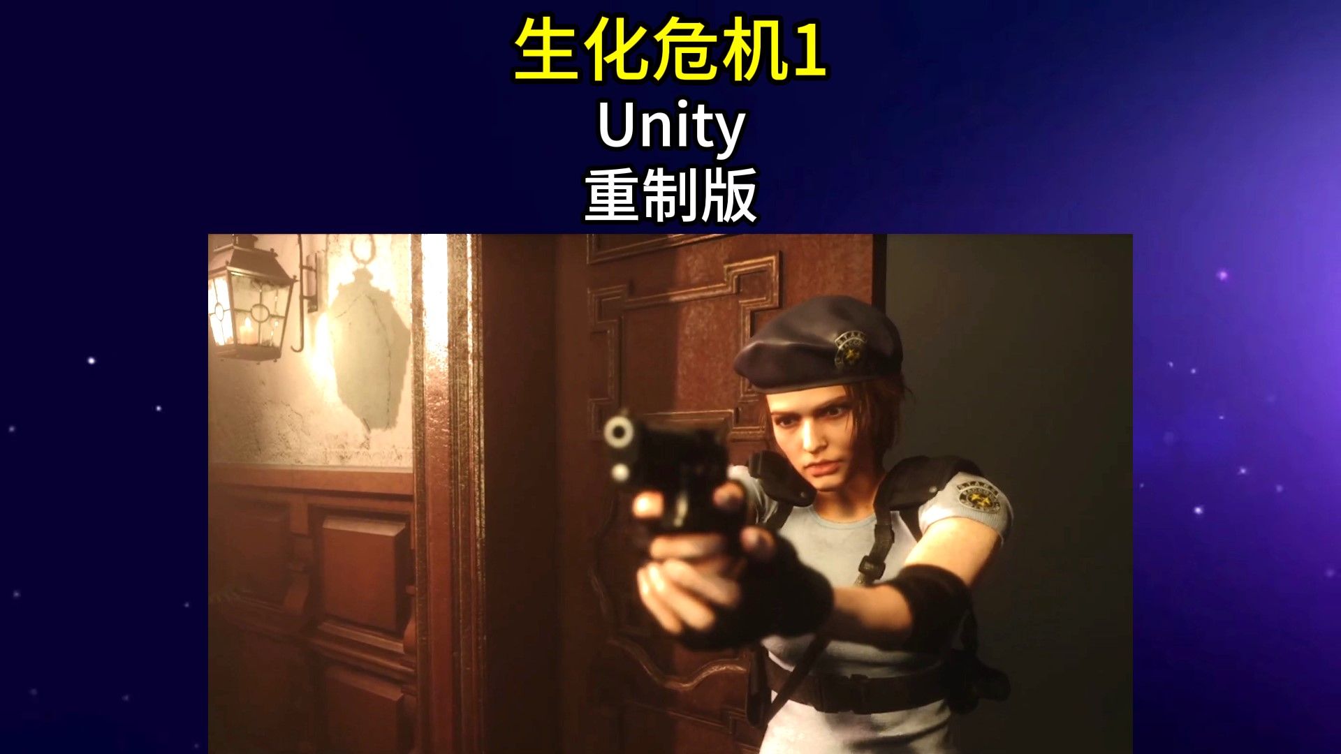 生化危机107unity 重制版92测试玩53555153520458