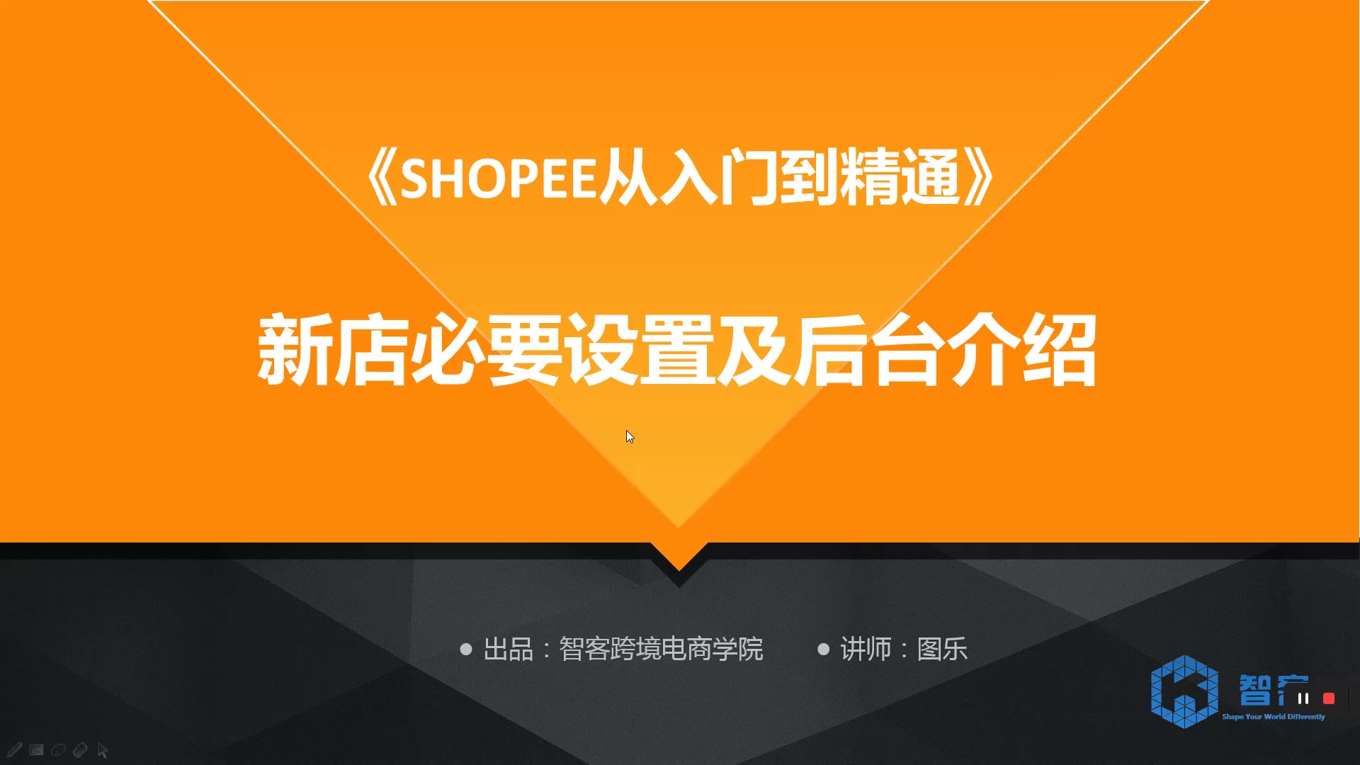 【Shopee从入门到精通】四、shopee新店必要设置及后台介绍哔哩哔哩bilibili