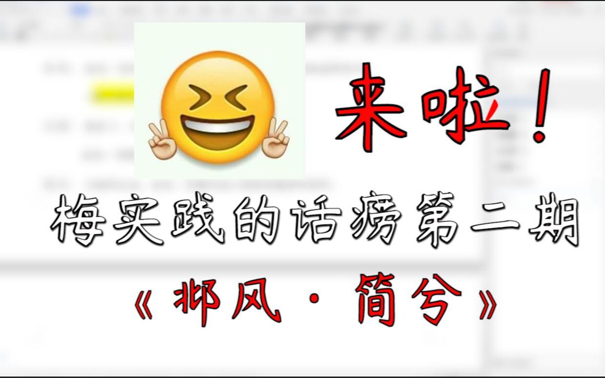 [图]【读书】来了！读《诗经》好像get了郭敬明给小说人物取名的奥义？《邶风 · 简兮》