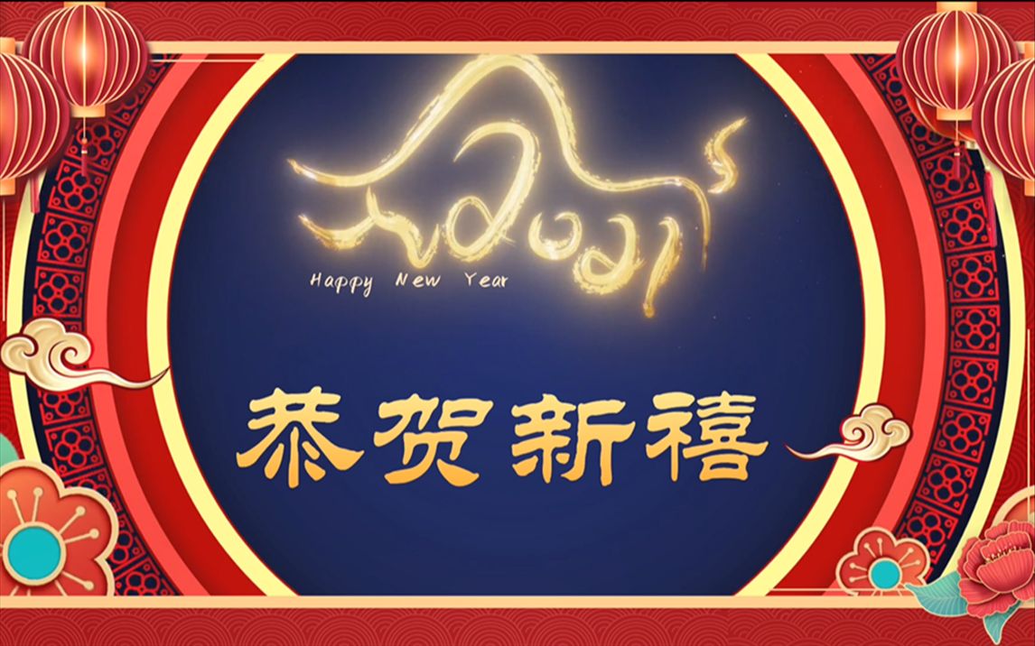 上海图书馆携手文化大咖,祝您新春快乐,幸福安康!哔哩哔哩bilibili