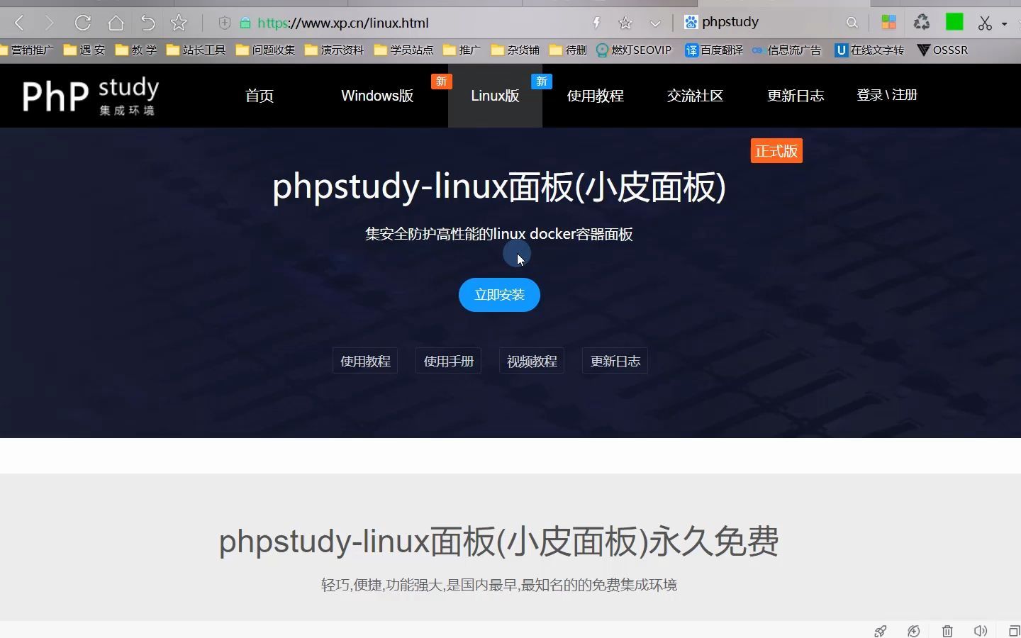 liunx服务器(phpstduy)小皮面板配置建站环境