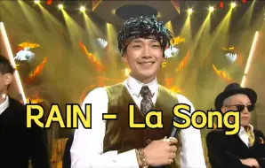 【RAIN ‖ 郑智薰】La Song，人气歌谣20140112舞台现场~~